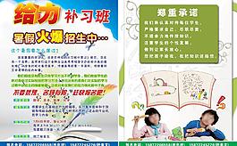 輔導班宣傳單圖片
