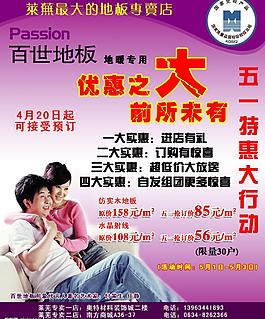 百世地板廣告圖片