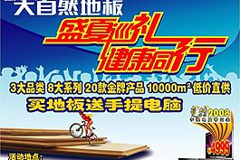 大自然地板海報(bào)宣傳圖片