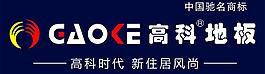 高科地板 門頭燈箱圖片