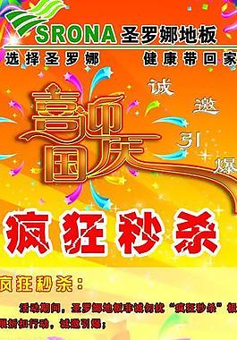圣羅娜地板展架圖片