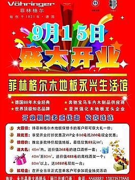菲林格爾地板圖片