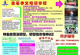 金筆作文培訓學校圖片