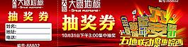 大國地板抽獎券圖片
