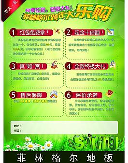 菲林格爾地板宣傳單圖片