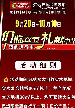 大自然 地板 x展架圖片