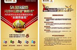 世友地板全國質量獎dm單圖片
