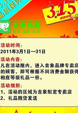 吉象地板消費者權益日x展架圖片