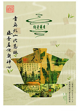茶葉海報(bào)