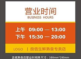 營業時間掛牌吊牌圖片