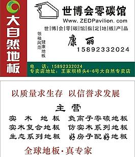 大自然地板名片圖片