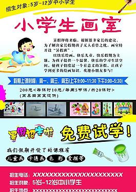 小学生画室图片