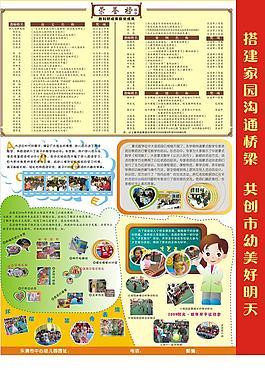 幼兒園傳單圖片