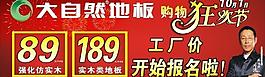 大自然地板狂歡節(jié)海報圖片