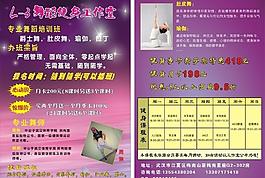 舞蹈宣傳單圖片