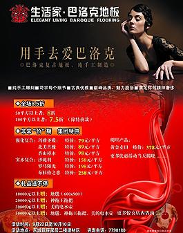 生活家巴洛克地板宣傳單圖片
