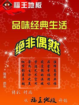 地板宣傳單頁圖片