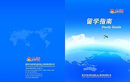 留學指南封面圖片