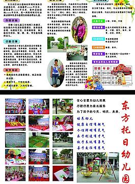 東方托日幼兒園圖片