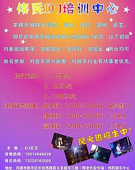 dj海報設(shè)計圖片
