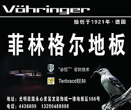 菲林格爾地板圖片