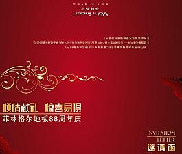 菲林格爾地板邀請函圖片