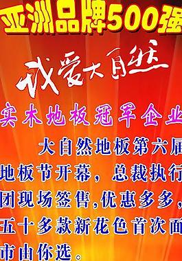 大自然地板展架圖片
