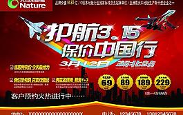 大自然地板報(bào)紙廣告圖片