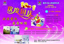 圣象地板國(guó)慶宣傳單反面圖片
