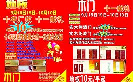 地板門(mén)板十一慶典宣傳單圖片