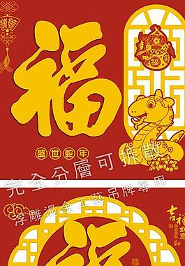 卡通蛇福賀年吊牌圖片