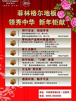 菲林格爾地板宣傳單頁圖片