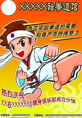 跆拳道單頁圖片