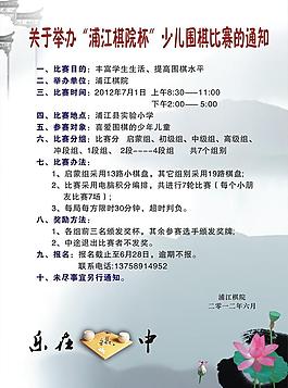 棋校展板图片