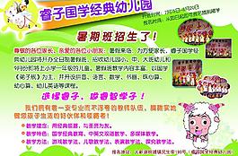 睿子國學經典幼兒員圖片