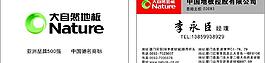 大自然名片图片