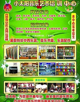 音樂宣傳單圖片