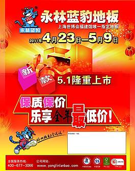永林蓝豹地板图片