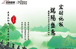 宏耐地板 端陽盛惠宣傳單圖片