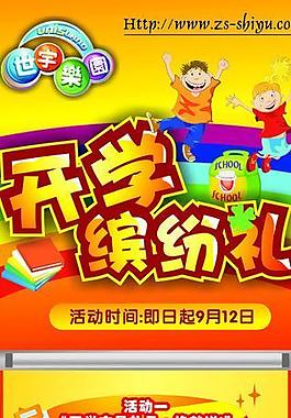 開學有禮 吊牌圖片