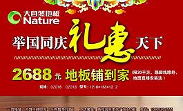 大自然地板促銷活動圖片