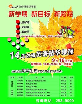 英語傳單圖片