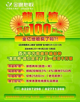 金億地板二翅豆活動單頁圖片