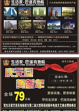 生活家巴洛克地板慶元旦賀新年圖片