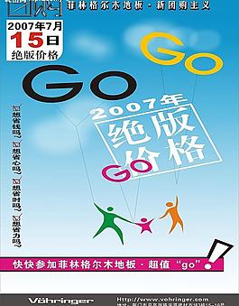 菲林格爾地板磚宣傳稿圖片