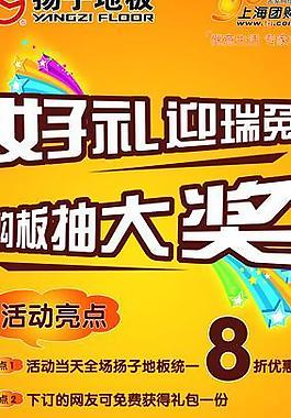 扬子地板促销x展架图片