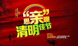 清明節(jié)海波
