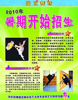舞蹈宣传单正面图片