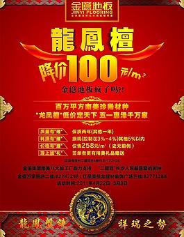 金億地板二翅豆活動宣傳單圖片