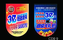 福利彩票 海報(bào) 吊牌圖片